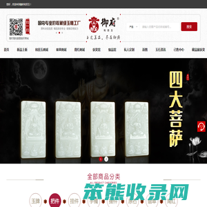 玉