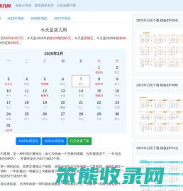 今天是第几周2025