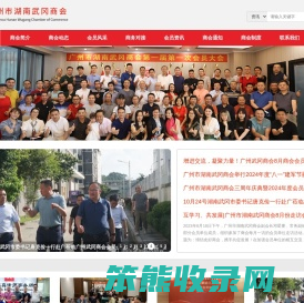 广州市湖南武冈商会