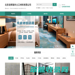 北京龙辉瑞丰土工材料有限公司