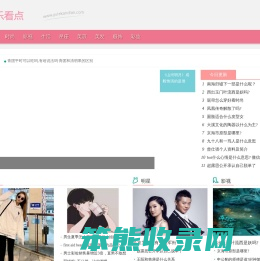 娱乐看点