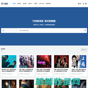 千源网