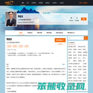 周耀龙,周耀龙讲师,周耀龙联系方式,周耀龙培训师