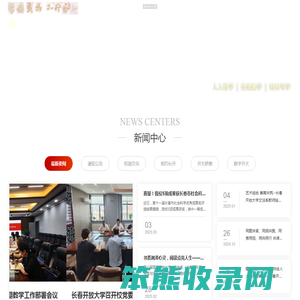 长春开放大学
