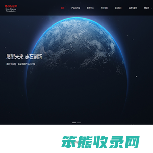 无锡博润兴阳科技（集团）有限公司