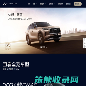INFINITI英菲尼迪官方网站
