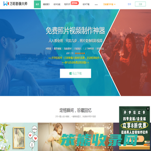 免费照片视频制作软件