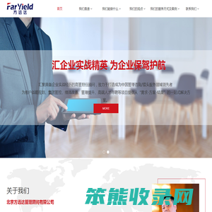 北京方远达管理顾问有限公司