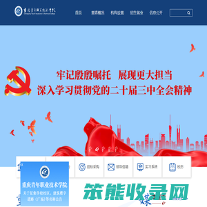 重庆青年职业技术学院