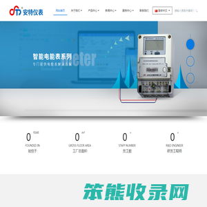 安特仪表集团有限公司,电子式电能,智能电能表,智能开关,智能AMI系统,物联网解决方案,官方网站