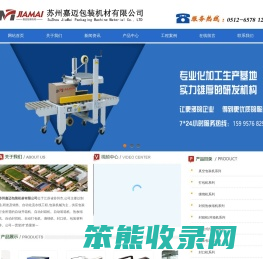 苏州自动打包机,苏州缠绕机,苏州真空包装机,立式外抽真空包装机,苏州嘉迈包装机材有限公司