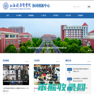 上海健康医学院
