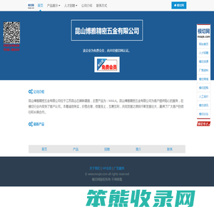 昆山博雅精密五金有限公司