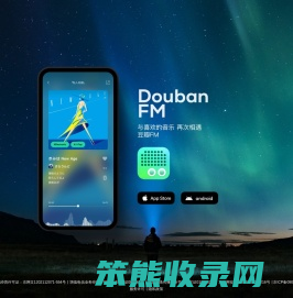 豆瓣FM