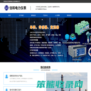 江阴信和电力仪表有限公司