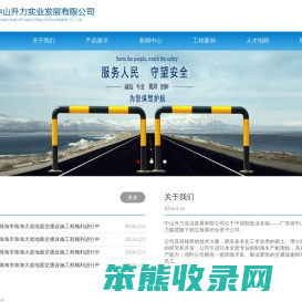 中山升力实业发展有限公司