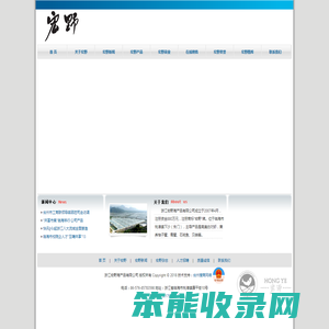 浙江宏野海产品有限公司
