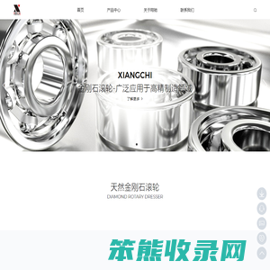 天然金刚石滚轮,上海翔驰刀具有限公司