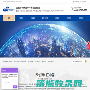 珠海欧伯特测控技术有限公司