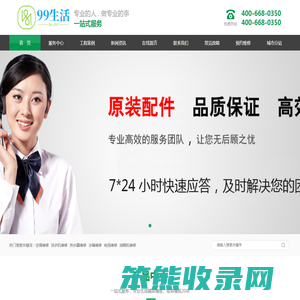 99生活服务,99生活家庭维修平台
