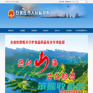 河北省石家庄市人民检察院