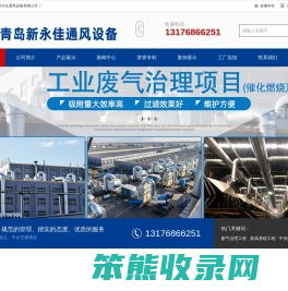 青岛新永佳通风设备有限公司