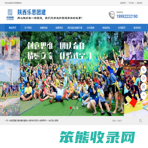 西安团建拓展公司西安乐思团建
