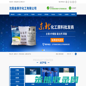 沈阳金泰尔化工有限公司