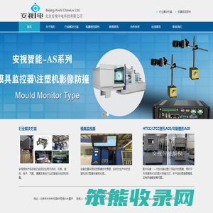 北京安视中电科技有限公司