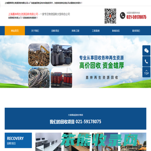 上海嘉绅再生资源回收有限公司