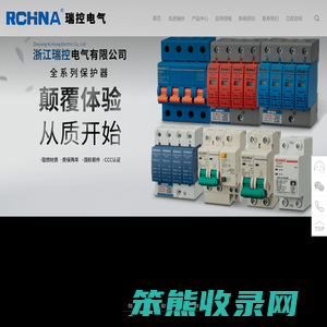 浙江瑞控实业有限公司