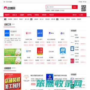 店铺网