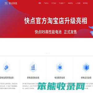 快点科技