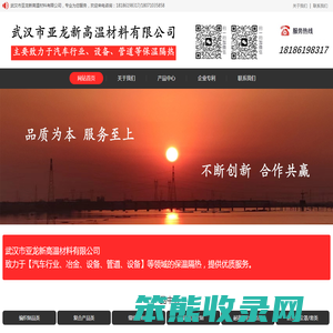 武汉市亚龙新高温材料有限公司