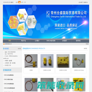 常州全盛国际贸易有限公司