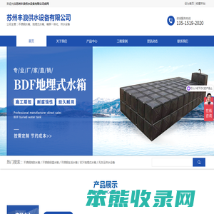 苏州丰浪供水设备有限公司