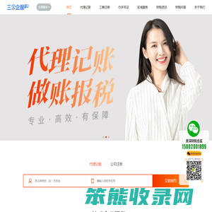 工商注册公司