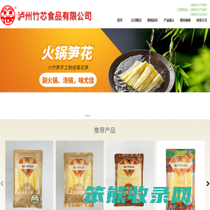 泸州竹芯食品有限公司,小竹笋,火锅小竹笋,火锅笋片,火锅笋花