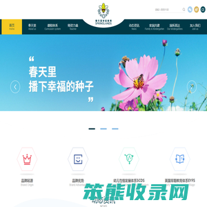 春天里幼儿教育