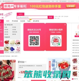 爱花居鲜花店