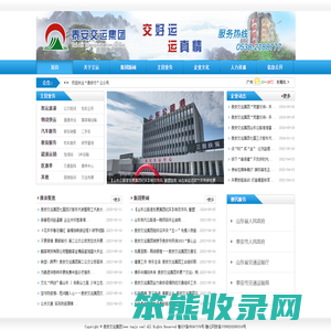 泰安交运集团
