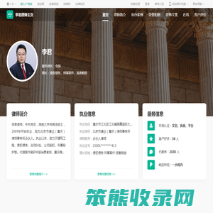李君律师