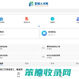 宜城招聘网