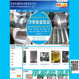 济南鲁盛铝业有限责任公司