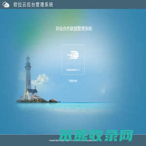 异业合作联盟管理系统
