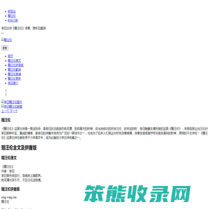 李白古诗《赠汪伦》原文拼音版