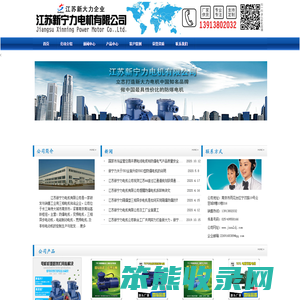 江苏新宁力电机有限公司