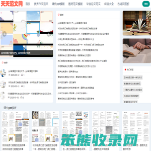 分享课件ppt,作文教材,毕业论文范文模版