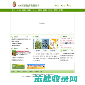 山东西域种业有限责任公司――良种育繁推一体化