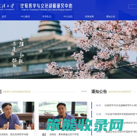武汉大学比较哲学与文化战略研究中心